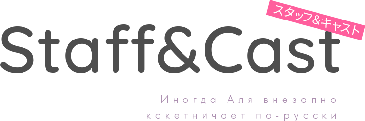 staffcast